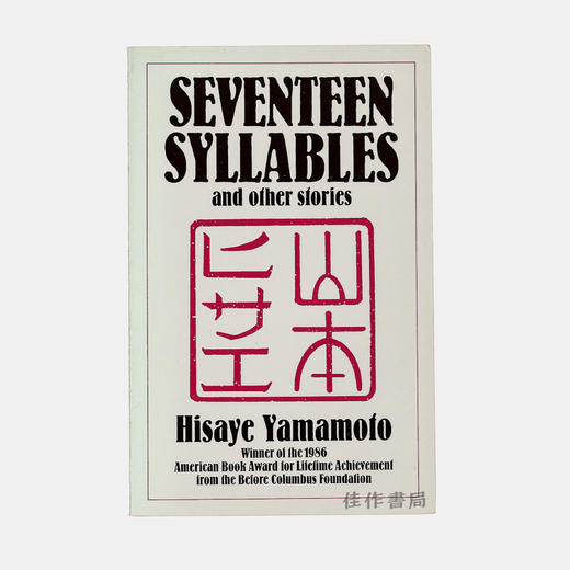 Seventeen Syllables and Other Stories/十七文字及其他 商品图0