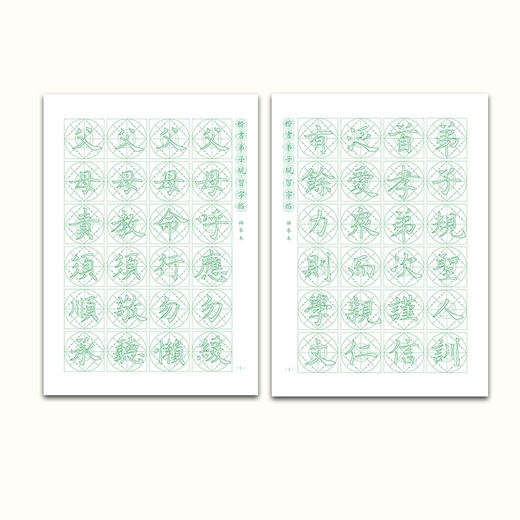 楷书《弟子规》习字帖描摹本-LT 商品图1