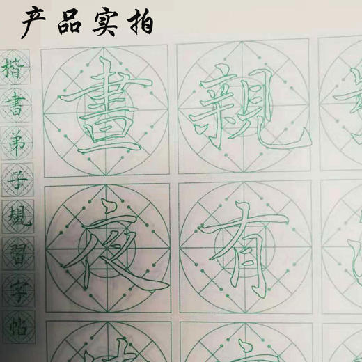 楷书《弟子规》习字帖描摹本-LT 商品图4