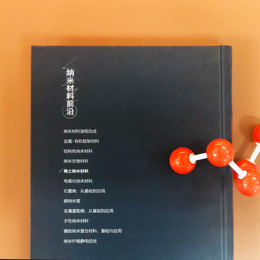 稀土纳米材料-纳米材料前沿丛书 商品图3