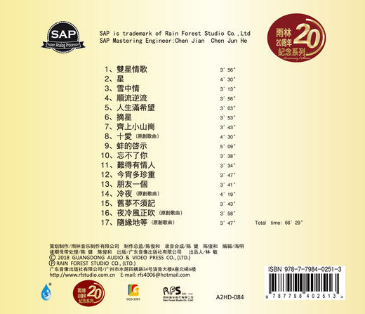 梁玉嶸《十爱》“雨林音乐20周年纪念系列”HQCD 商品图1