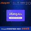 iKangAI+悦享深度升级AI套餐-男女通用 商品缩略图0