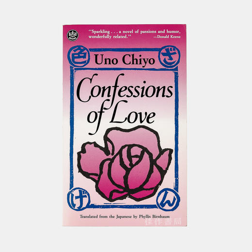Confessions of Love by Chiyo Uno/色忏悔 商品图0