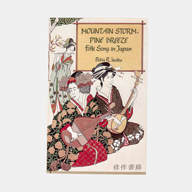Mountain Storm  Pine Breeze: Folk Song in Japan/山雨松风：日本民歌