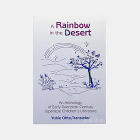 A Rainbow in the Desert: An Anthology of Early Twentieth Century Japanese Children's Literature/沙漠中的