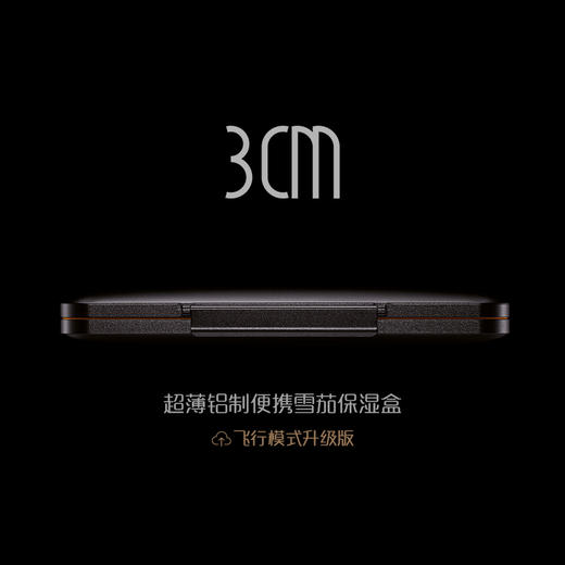 3CM超薄铝制便携雪茄保湿盒 商品图1