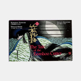 The tale of the bamboo cutter/竹取物语