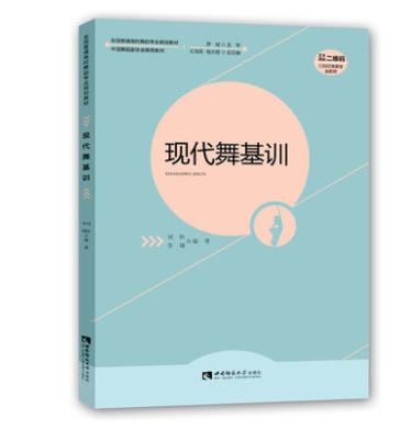 现代舞基训 商品图0