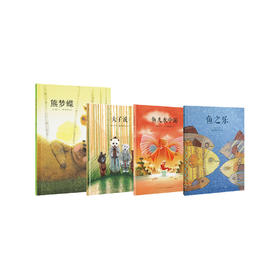 中国传统启蒙四册套装《夫子说》《鱼儿水中游》《熊梦蝶 蝶梦熊》《鱼之乐》读小库童书绘本