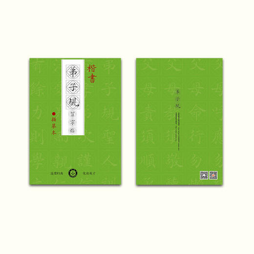 楷书《弟子规》习字帖描摹本-LT 商品图0
