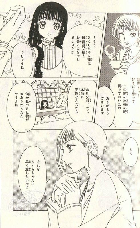 【中商原版】百变小樱 魔卡少女樱 Clear Card篇 5 日文原版 カードキャプターさくら クリアカード編 5 CLAMP 商品图3