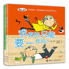 查理与劳拉 我真的只能要一件吗+你绝对绝对看不见我