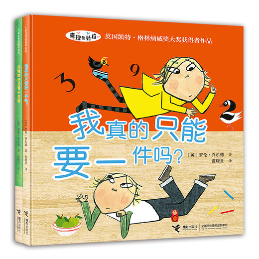 查理与劳拉 我真的只能要一件吗+你绝对绝对看不见我 商品图0