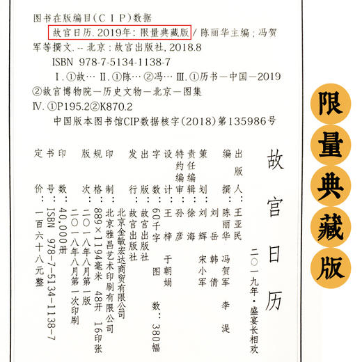 【故宫日历】2019 限量典藏版（不参与满减满赠） 商品图1