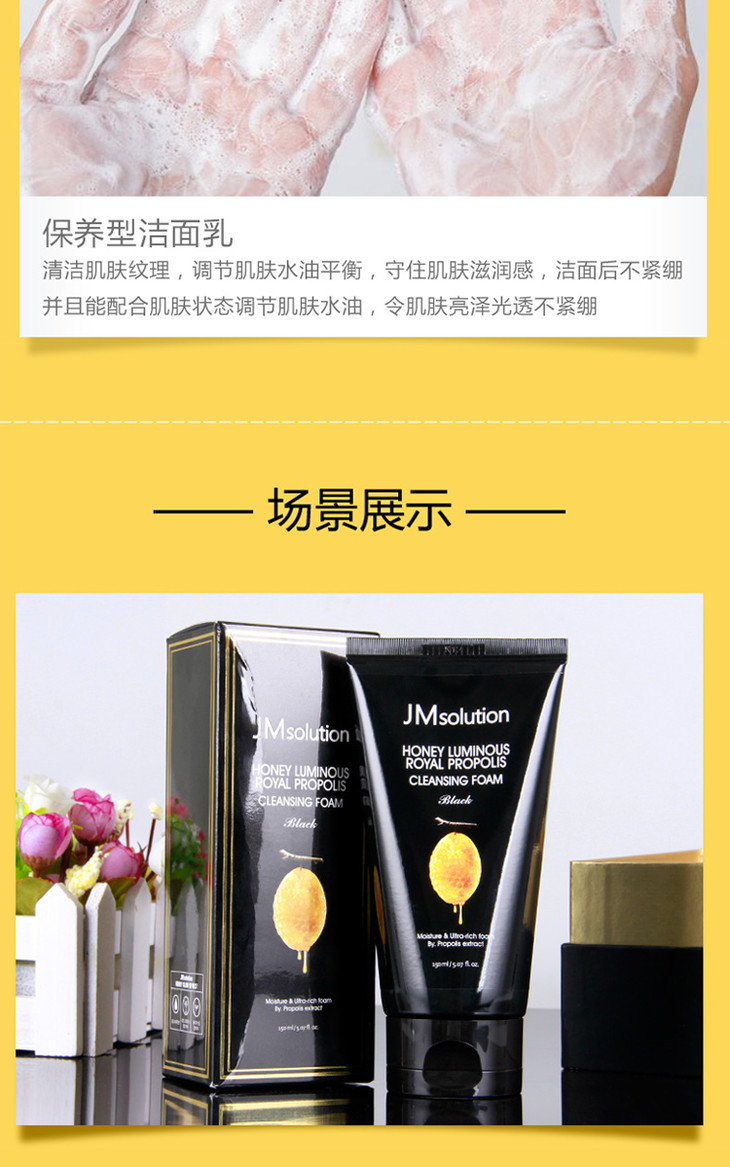jmsolution蜂蜜蜂胶洗面奶150ml
