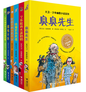 【全6册】大卫·少年幽默小说系列 臭臭先生+小男子汉+大盗奶奶+魔鬼牙医 等