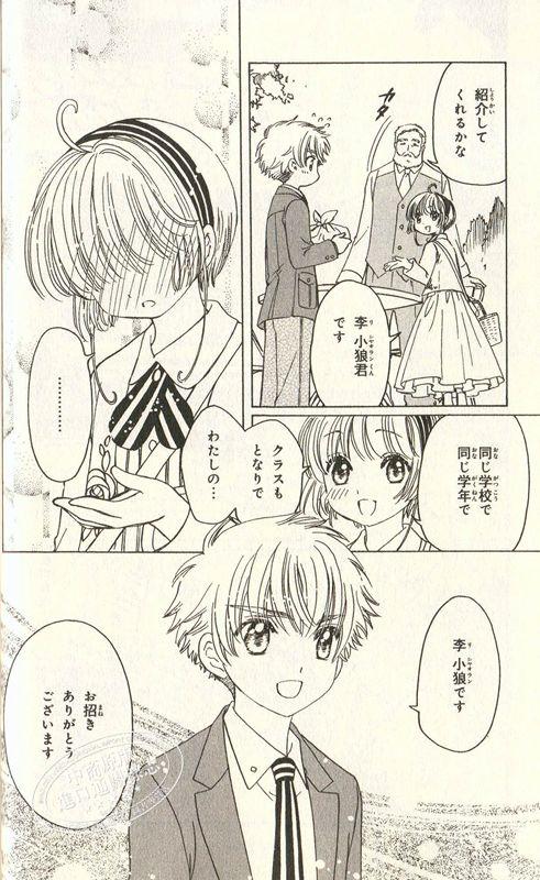 【中商原版】百变小樱 魔卡少女樱 Clear Card篇 5 日文原版 カードキャプターさくら クリアカード編 5 CLAMP 商品图2