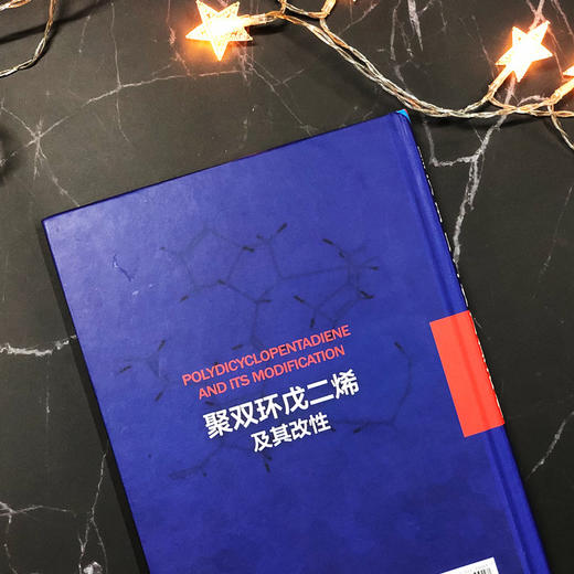 聚双环戊二烯及其改性 商品图2