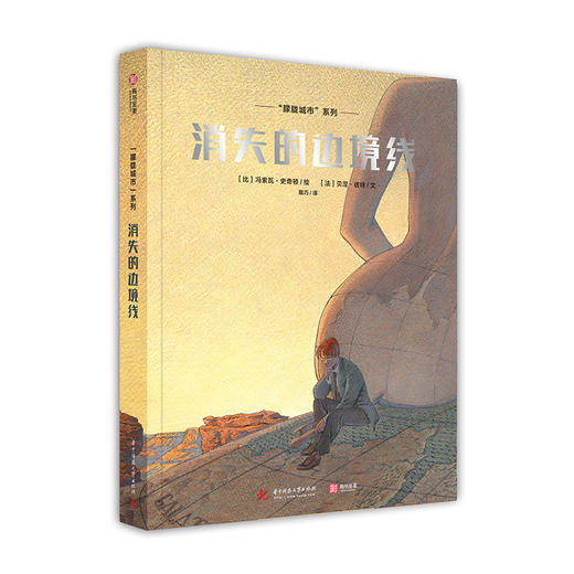 “朦胧城市”系列：消失的边境线 商品图0