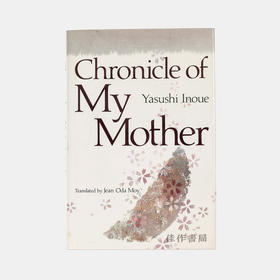 Chronicle of My Mother/我的母亲手记（「わが母の記」）