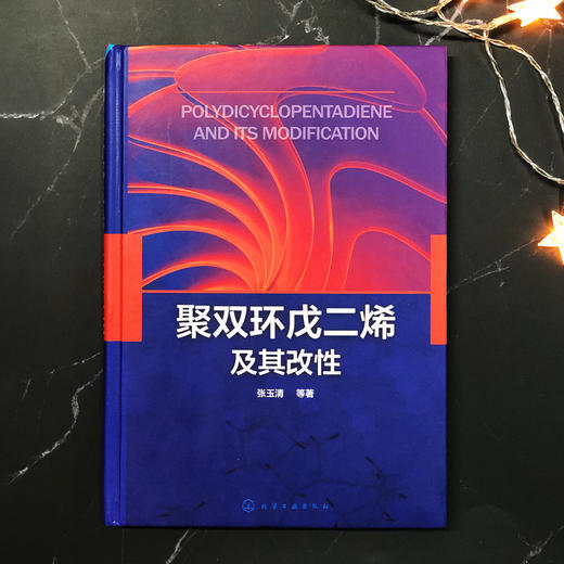 聚双环戊二烯及其改性 商品图1