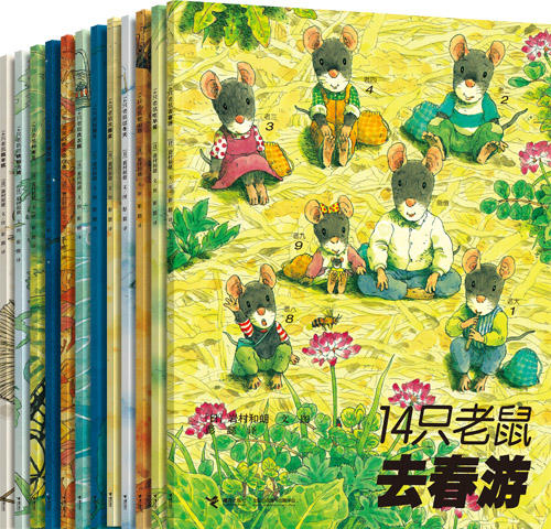 14只老鼠系列 岩村和朗 融合自然之美与亲情之爱的世界经典图画书 畅销20余年 商品图0