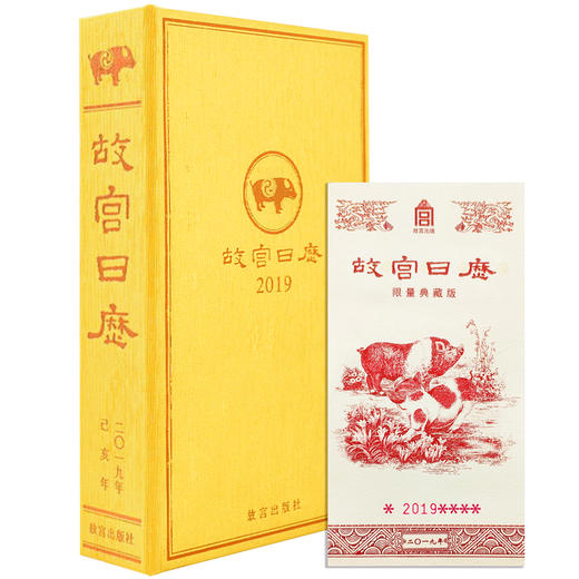 【故宫日历】2019 限量典藏版（不参与满减满赠） 商品图5