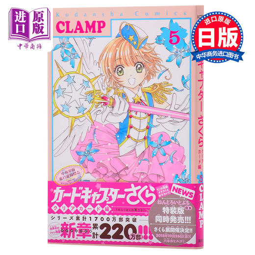 【中商原版】百变小樱 魔卡少女樱 Clear Card篇 5 日文原版 カードキャプターさくら クリアカード編 5 CLAMP 商品图0