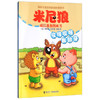 米尼狼成长准备图画书·哎呀哎呀我的牙 商品缩略图0