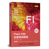 Flash CS6标准培训教程  商品缩略图0