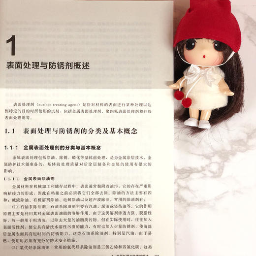 表面处理与防锈剂——配方、工艺及设备 商品图3