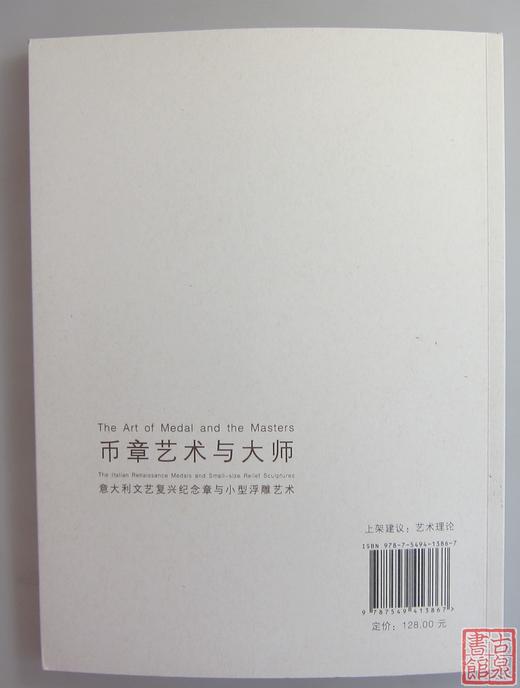《币章艺术与大师》全一册 商品图7