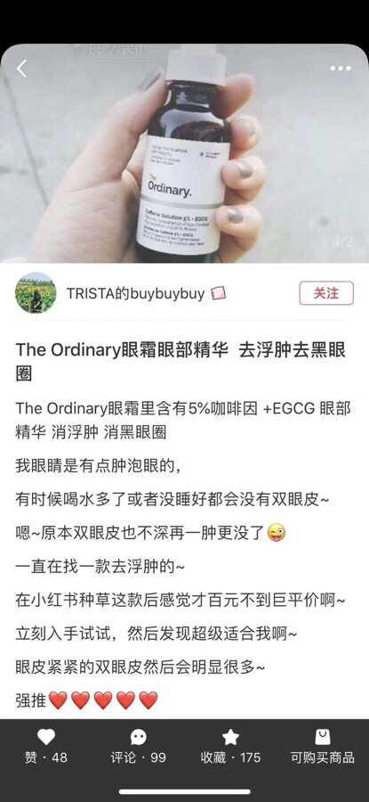 小神器！The ordinary的咖啡因眼精华30ml 商品图5