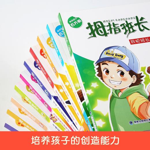 拇指班长全套14册 追踪怪同学我把班长变小了商晓娜校园小说图书