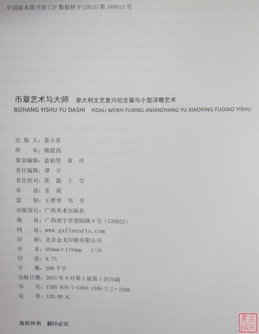 《币章艺术与大师》全一册 商品图6