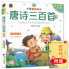 笨笨狼童书书坊 唐诗三百首精选彩图注音有声版 商品缩略图0