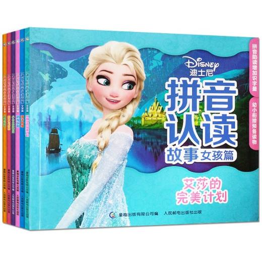 拼音认读故事男孩版全套6册疯狂动物城 3-9岁儿童注音版故事绘本 商品图1