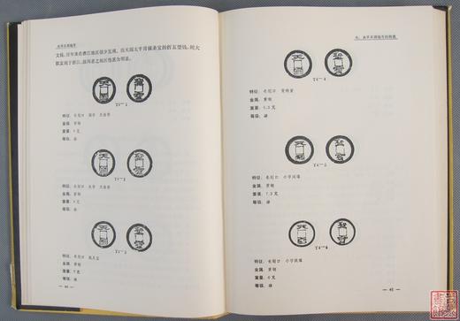 《太平天国钱币》全一册 商品图1