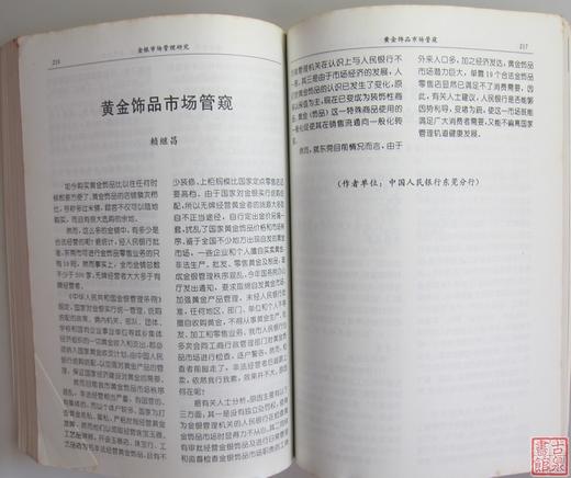 《广东货币金银研究文集》全一册 商品图7