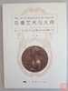 《币章艺术与大师》全一册 商品缩略图0
