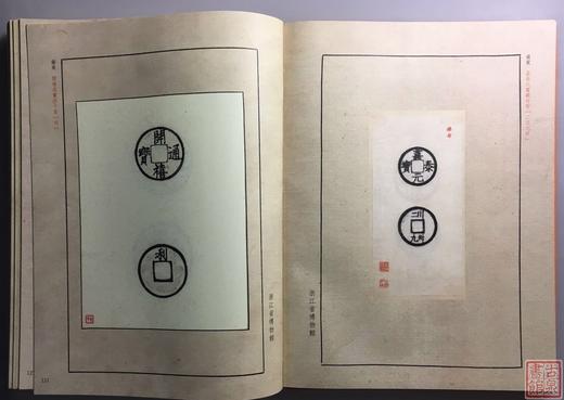 《楮墨方圆》全一册 商品图10