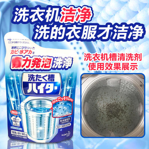 日本花王滚筒波轮洗衣机槽清洁剂清洗消毒粉末 180g 商品图3