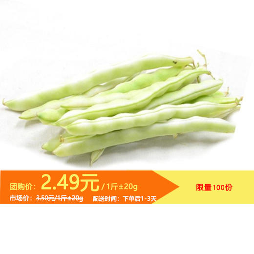 鲜嫩爽口 甘甜脆嫩 白大架芸豆 500g±20g 商品图0