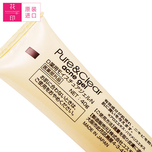 「品牌直供」花印 祛痘补湿凝露 40g 商品图7