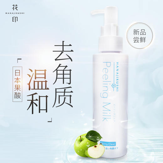 「品牌直供」花印 植物去角质精华乳 120ml 商品图4