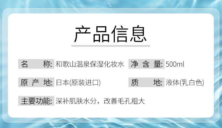 2018年3月8日和歌山化妆水500ml详情页_02.jpg