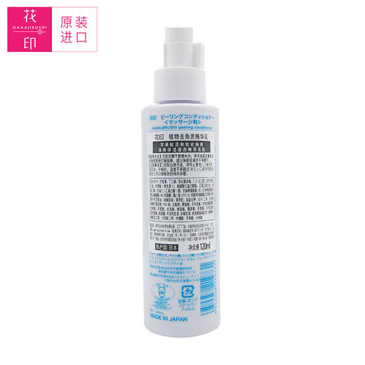 「品牌直供」花印 植物去角质精华乳 120ml 商品图1