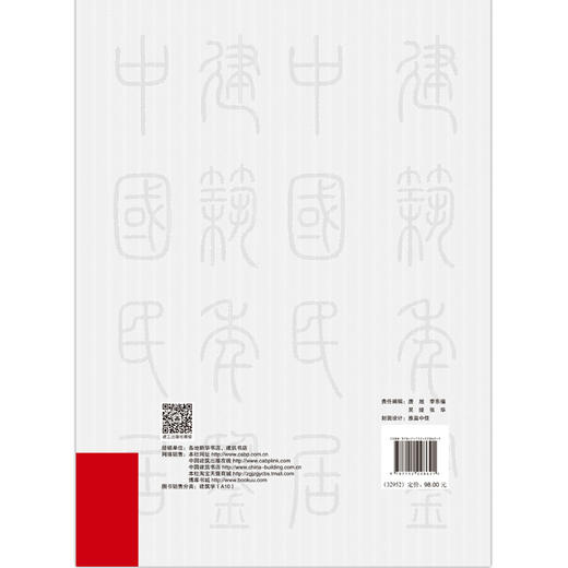 中国民居建筑年鉴（2014-2018） 商品图3