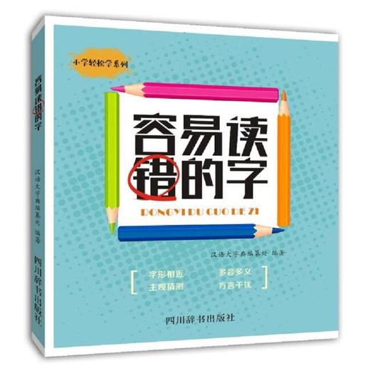 容易读错的字 商品图0