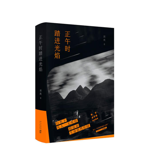 正午时踏进光焰 商品图0